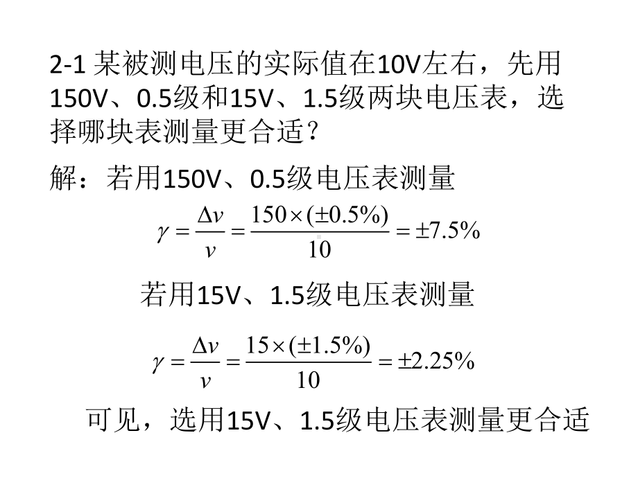 电子测量课后答案课件.ppt_第2页