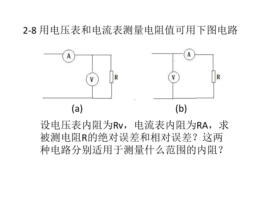 电子测量课后答案课件.ppt_第3页