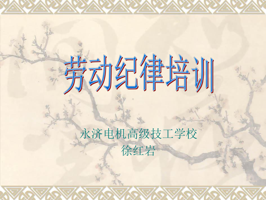 劳动纪律培训课件.ppt_第1页