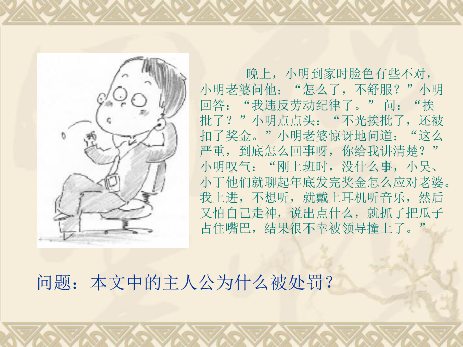 劳动纪律培训课件.ppt_第3页