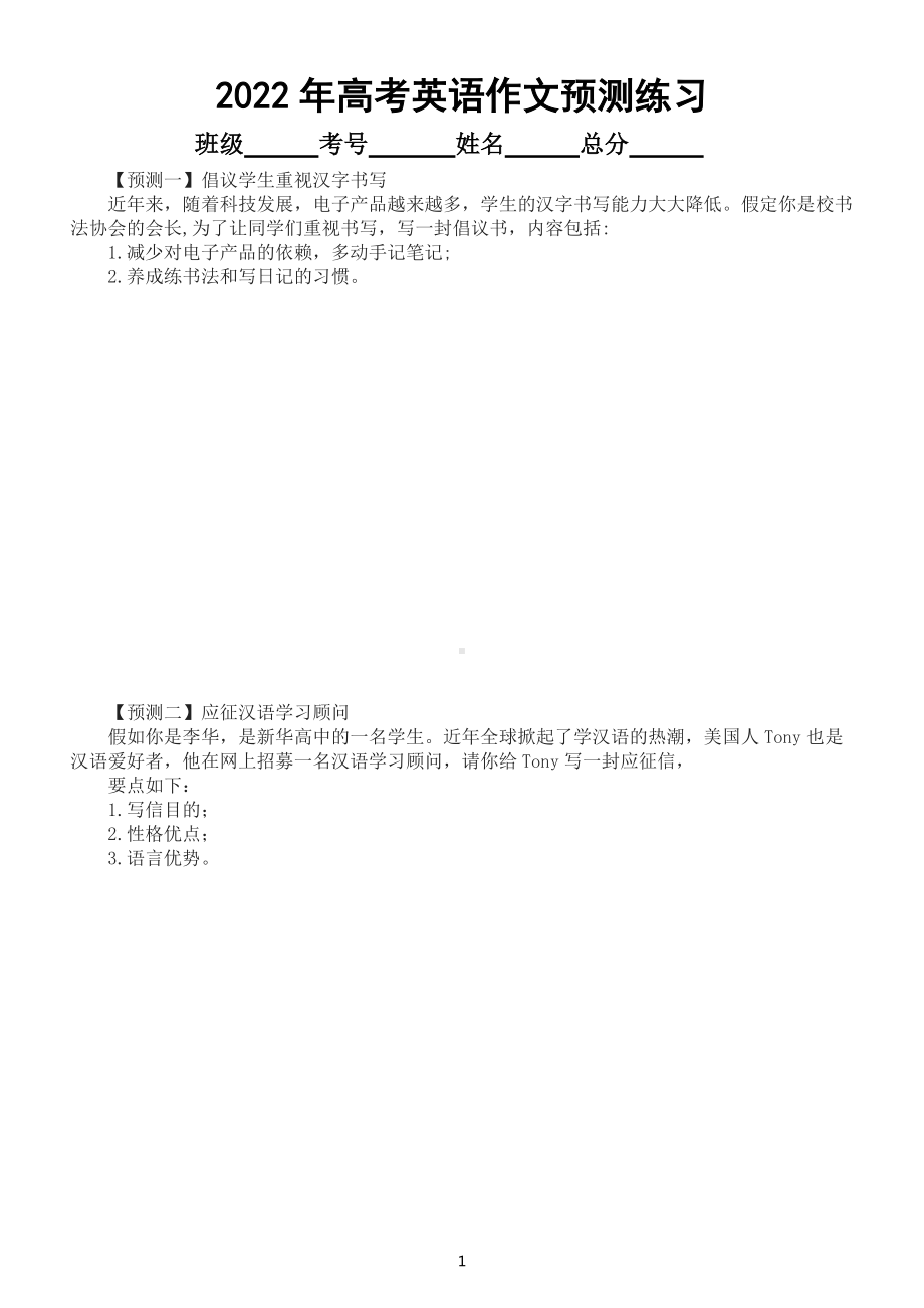 高中英语2022高考作文预测练习（中国元素）（共五篇附参考范文）.docx_第1页