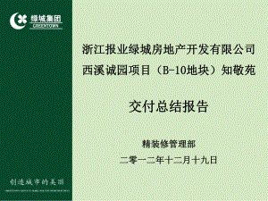 公共区域施工亮点课件.ppt