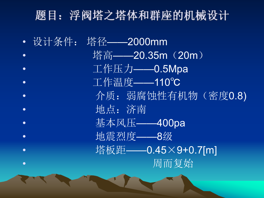 塔设备设计课件.ppt_第2页