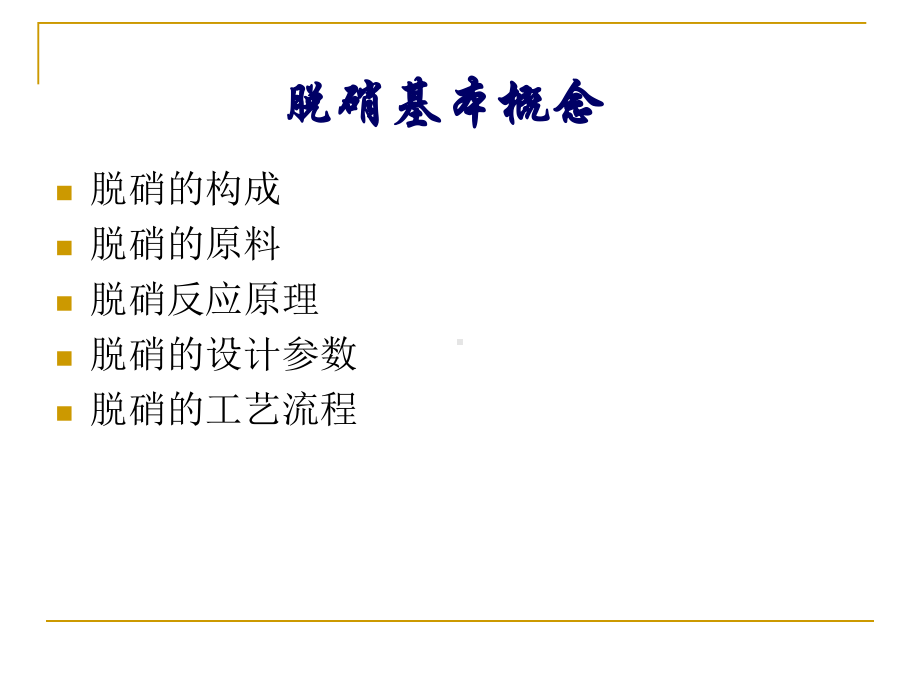 XXX电厂660MW机组烟气脱硝工程(SCR)培训讲义课件.ppt_第2页