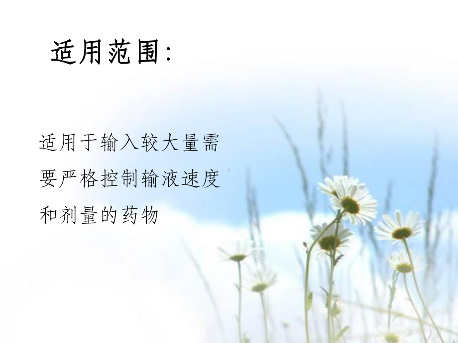 静脉输液泵的使用课件.ppt_第3页