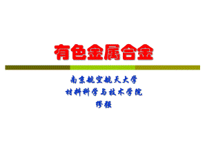 铝合金型材课件.ppt