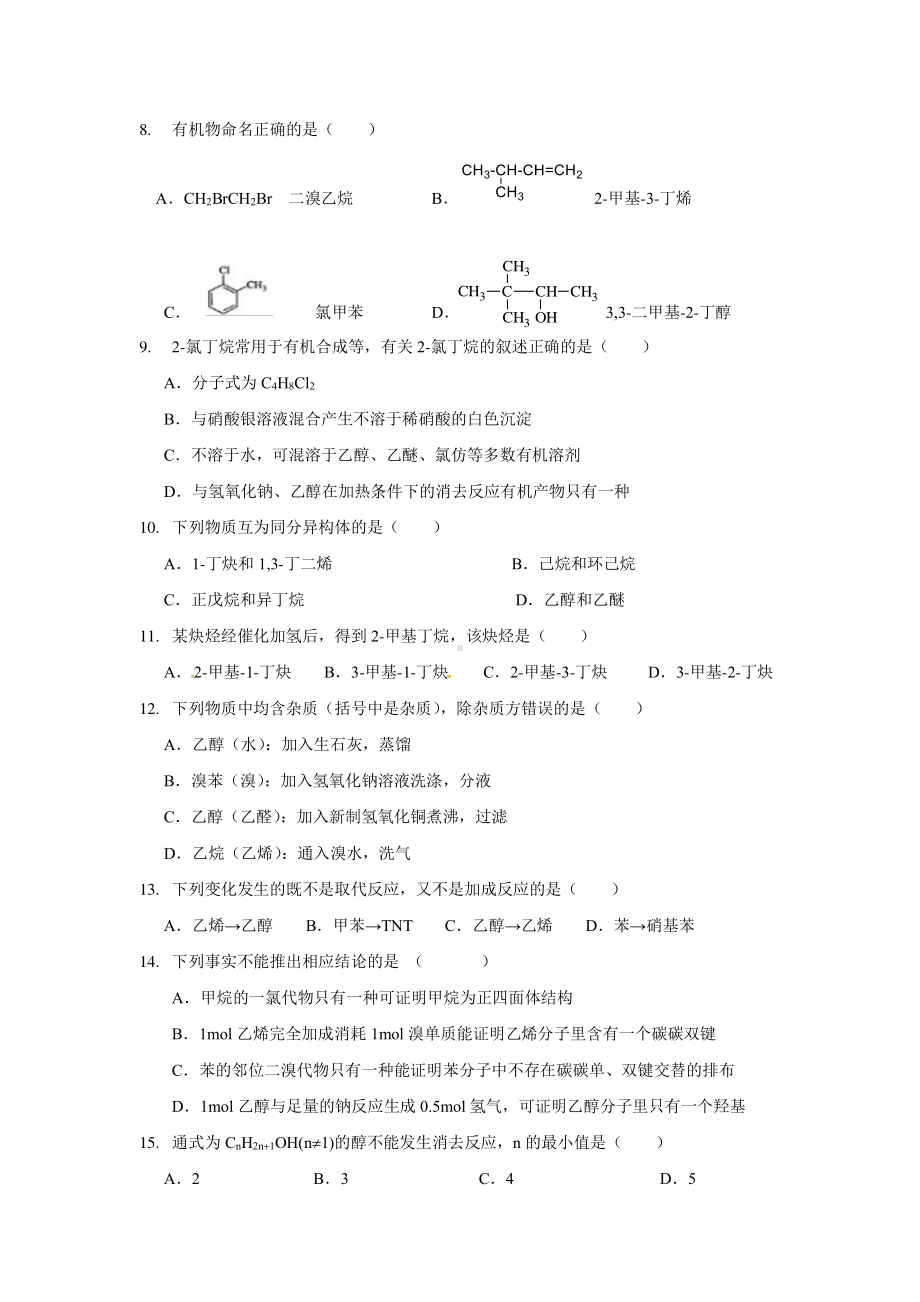 上海市宝山区行知2021-2022学年高二下学期期中测试化学试题.pdf_第2页