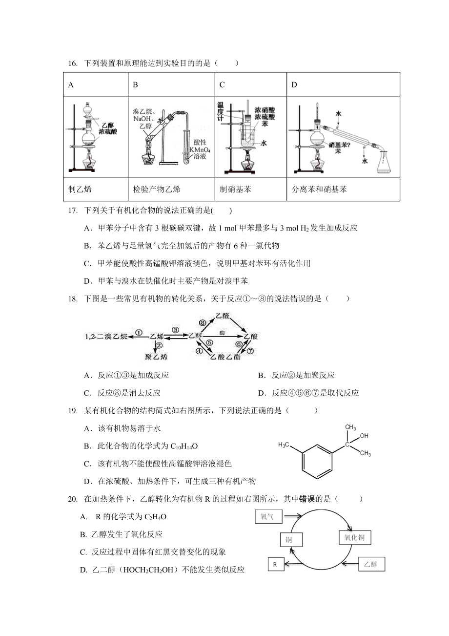 上海市宝山区行知2021-2022学年高二下学期期中测试化学试题.pdf_第3页