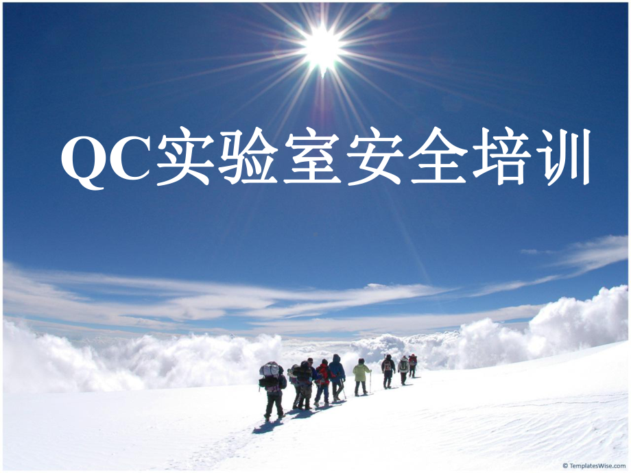 QC实验室安全培训课件.ppt_第1页