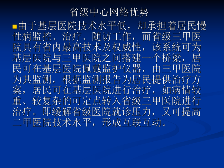 远程实时动态远程心电监测分析课件.ppt_第3页