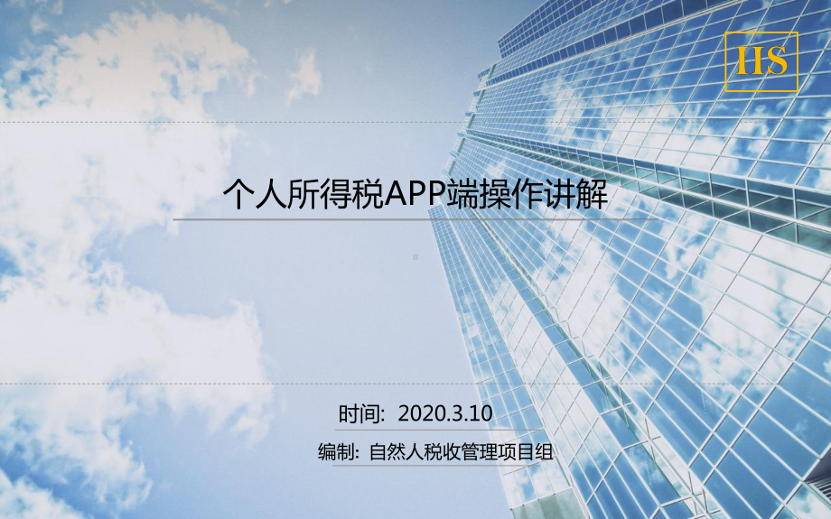 APP操作讲解课件.pptx_第1页