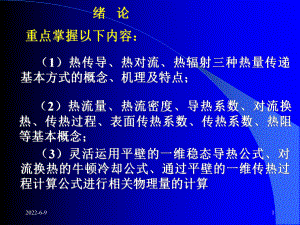 传热学期末复习资料课件.ppt