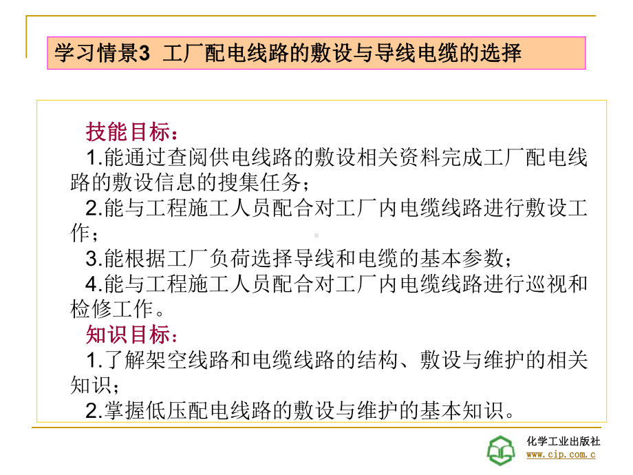 任务1架空线路的敷设与维护课件.ppt_第1页