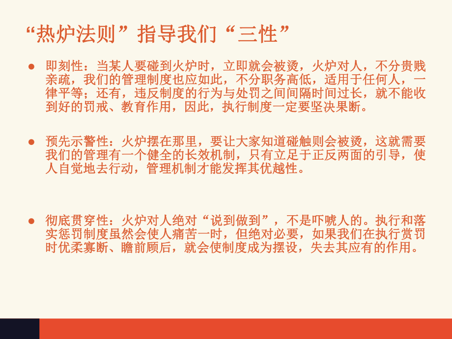 每天学点管理学第十一天热炉效应课件.ppt_第3页