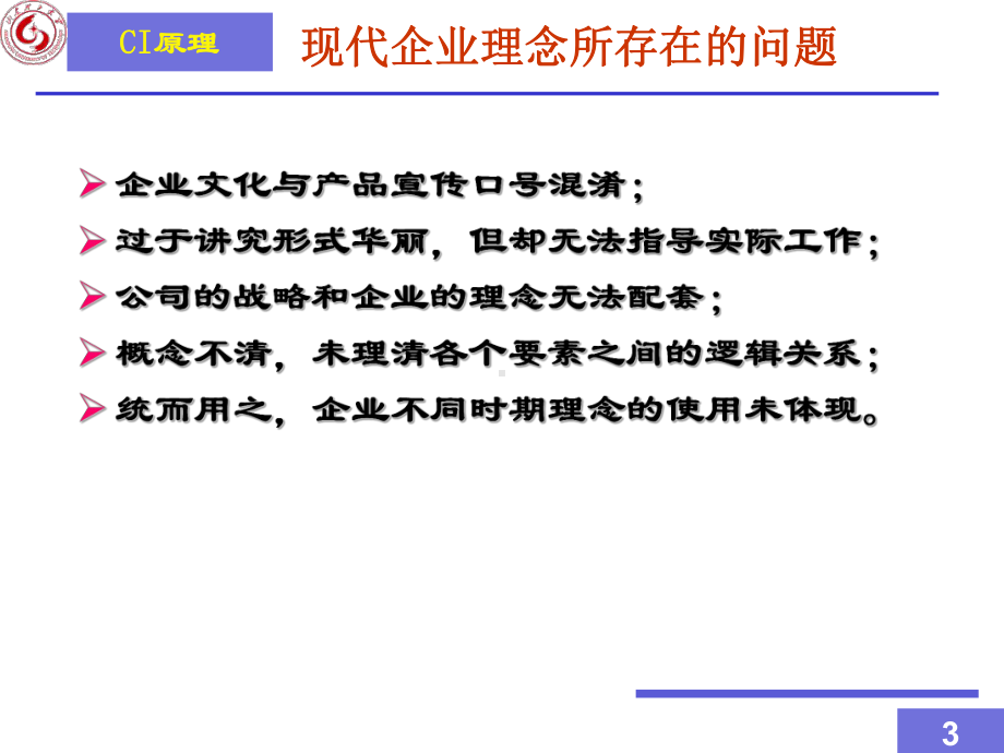 企业理念的设计理论课件.ppt_第3页