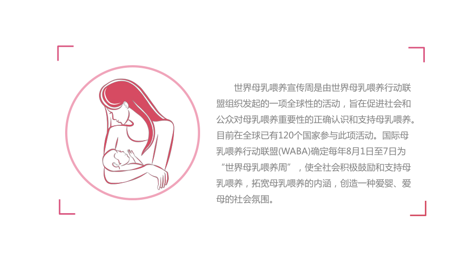 全国母乳喂养宣传日PPT模板课件.pptx_第2页