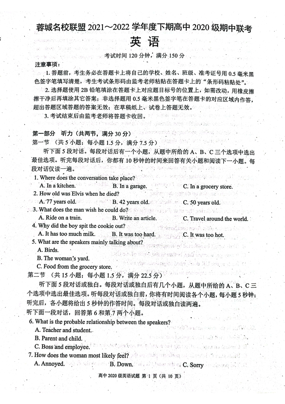 四川省成都市蓉城名校联盟2021-2022学年高二下期期中联考英语试卷.pdf_第1页