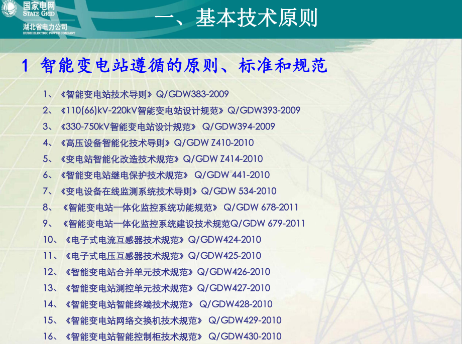 3-电力系统继电保护原理及应用4课件.pptx_第3页