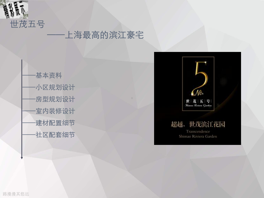 热销高档公寓参考案例分析课件.ppt_第2页