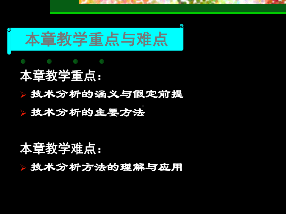 第五章证券投资技术分析理论与方法-114页文档课件.ppt_第3页