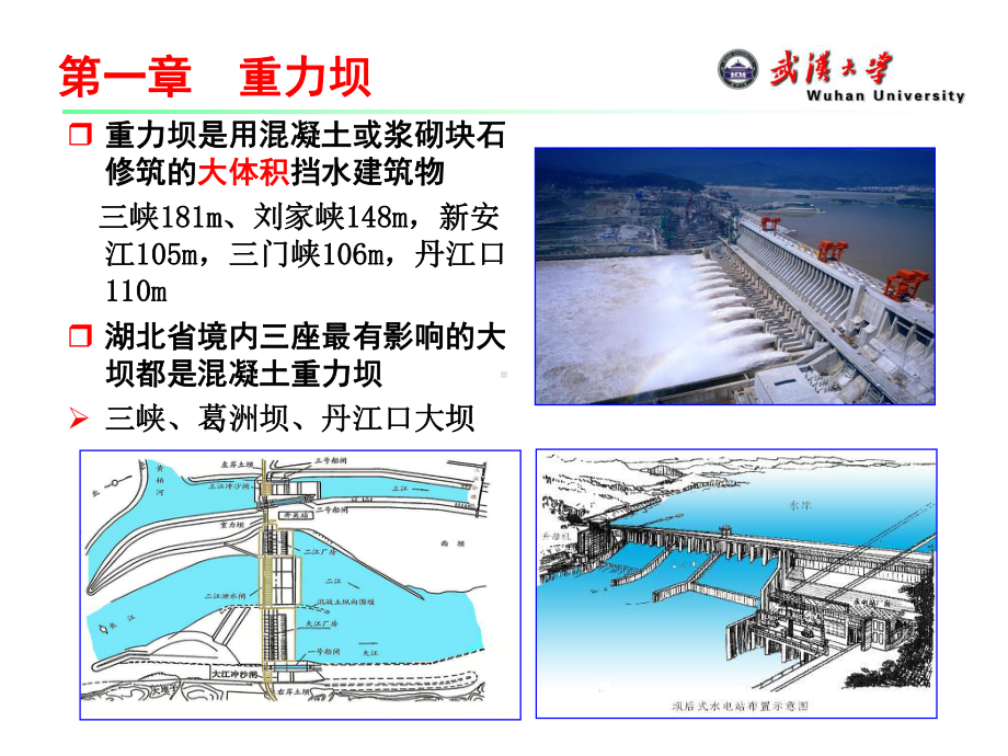 重力坝介绍与简介课件.ppt_第2页