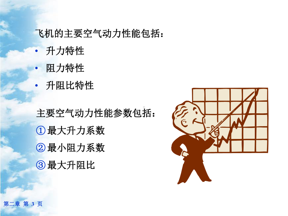 低速空气动力学课件.ppt_第3页