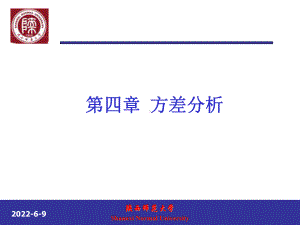 SPSS方差分析课件.ppt