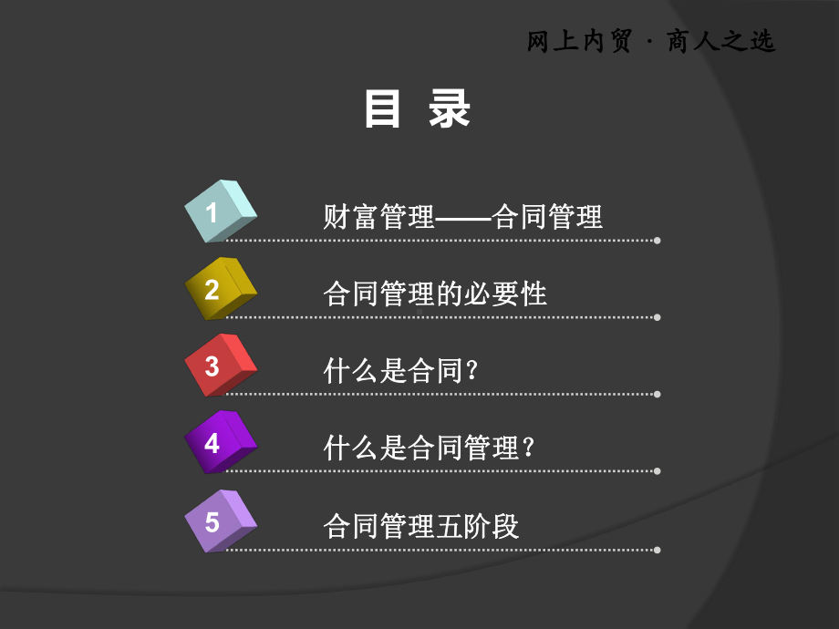 （5A文）经典合同风险管理培训课程课件.ppt_第2页