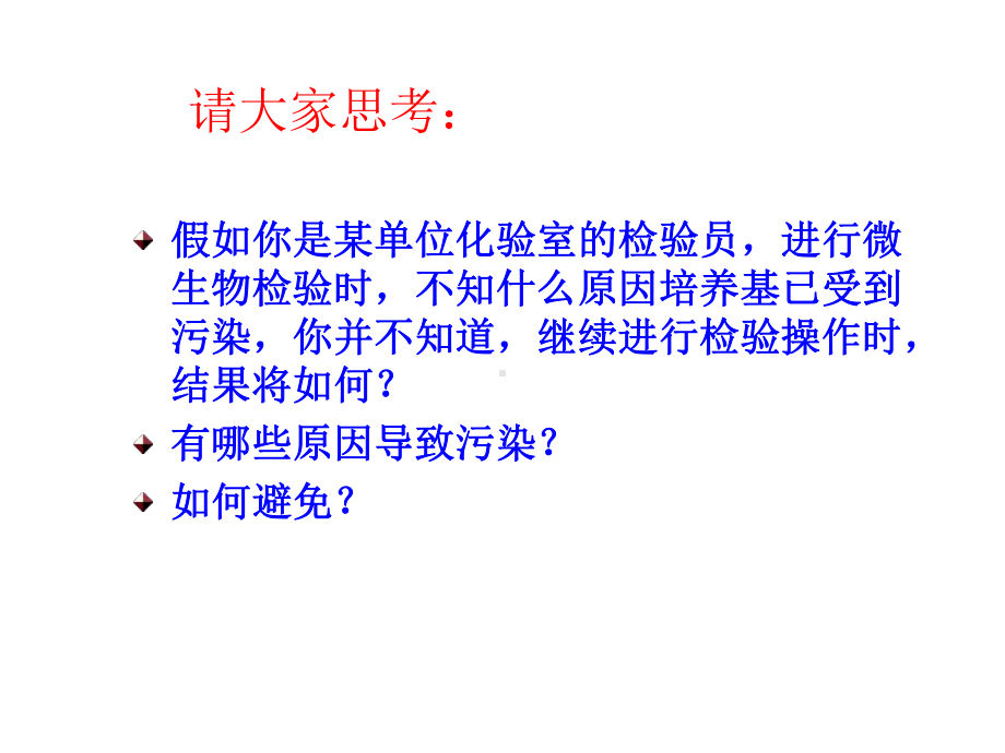 发酵与酿造技术4.发酵灭菌课件.ppt_第3页