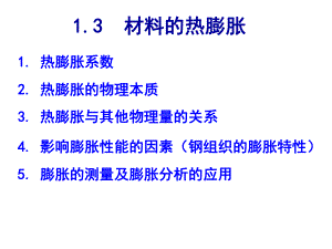 几种典型材料的线膨胀系数RT石英玻璃课件.ppt