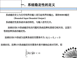 信号与系统-连续时间LTI系统的稳定性课件.ppt