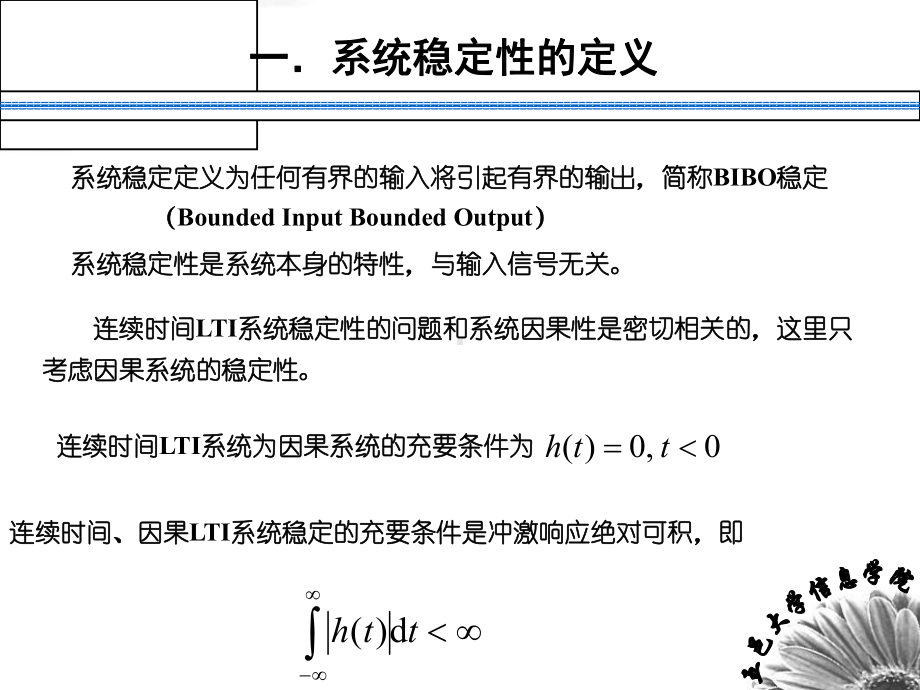 信号与系统-连续时间LTI系统的稳定性课件.ppt_第1页