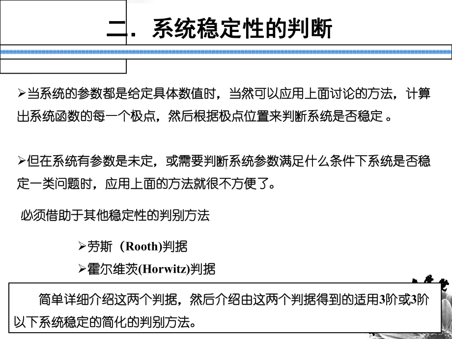 信号与系统-连续时间LTI系统的稳定性课件.ppt_第3页