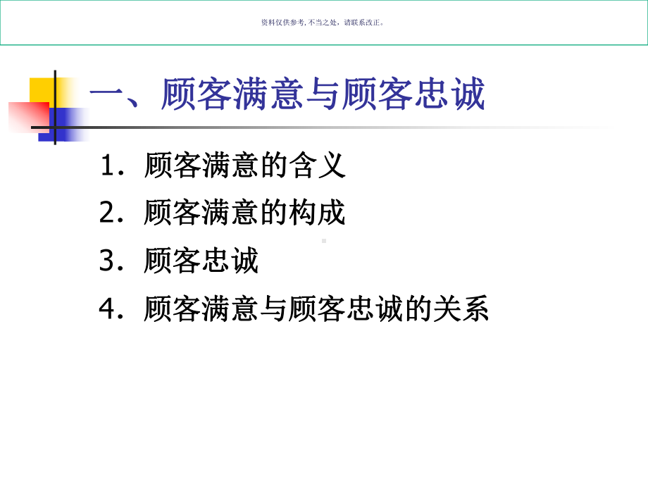 服务营销的核心理念和服务营销管理过程课件.ppt_第2页