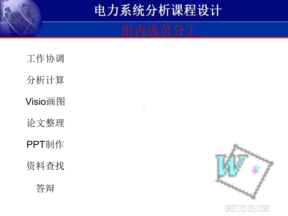 不对称短路故障分析与计算(电力系统课程设计)电子课件.ppt_第3页