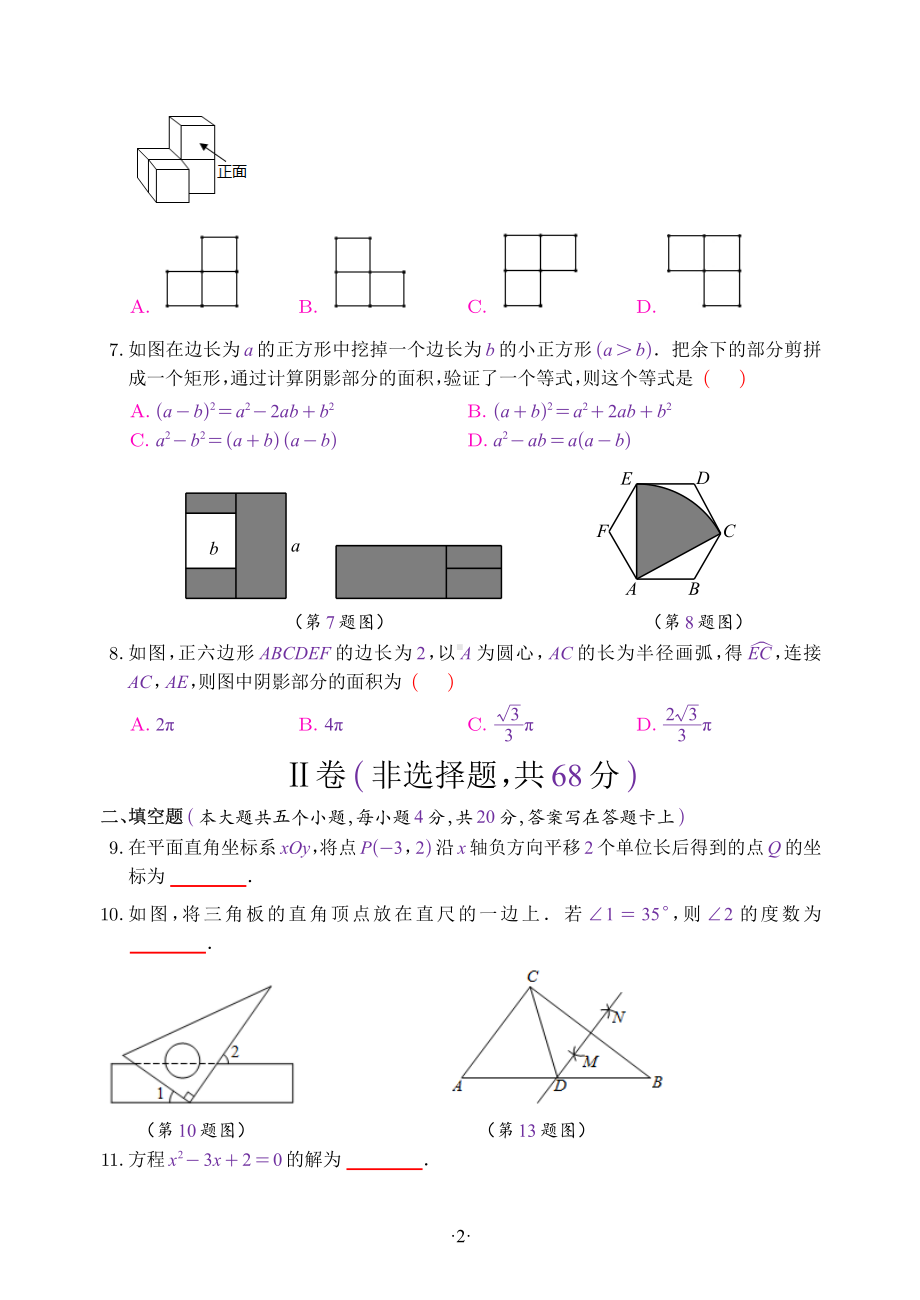 2022年四川省成都市中考适应性考试数学试卷（四）（高新区教科院附属中学）.pdf_第2页