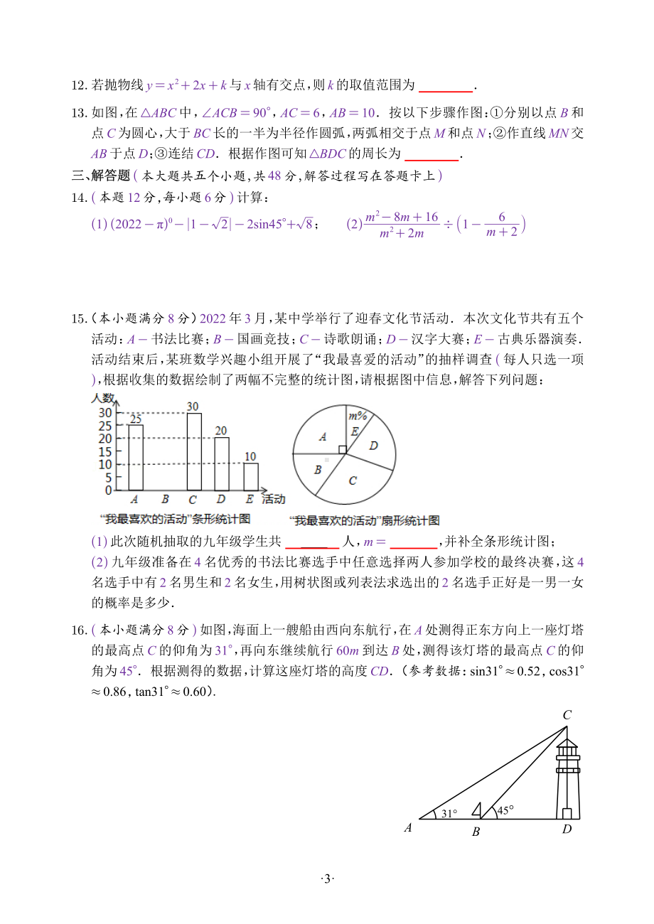 2022年四川省成都市中考适应性考试数学试卷（四）（高新区教科院附属中学）.pdf_第3页