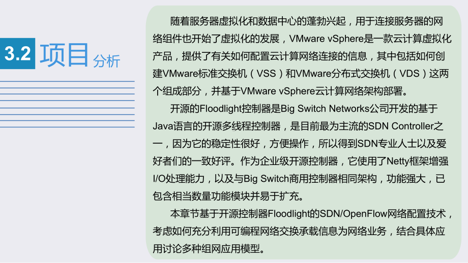 云计算基础架构与实践项目3-云计算网络架构部署课件.pptx_第3页