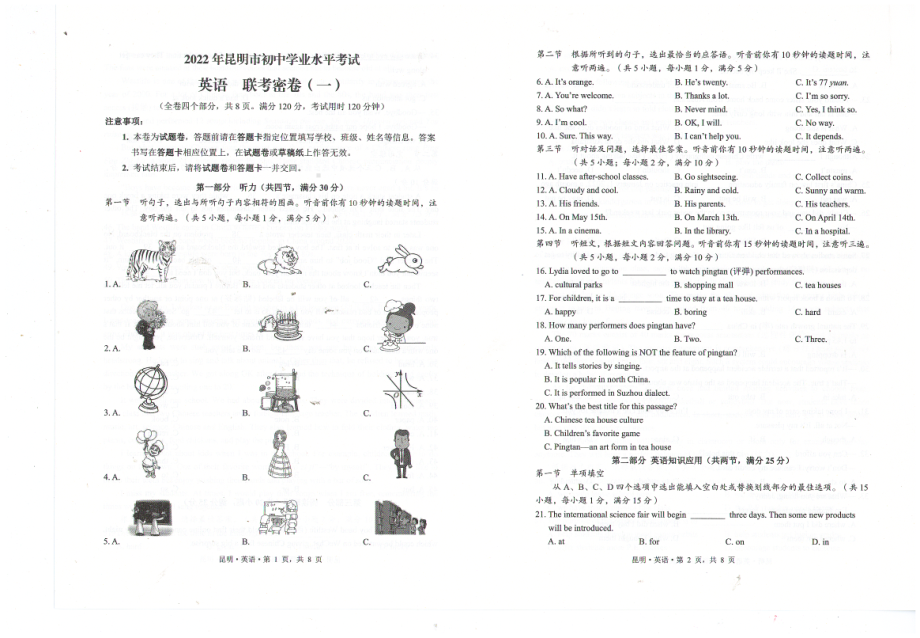 2022年云南省昆明市学业水平考试联考密卷-英语.pdf_第1页