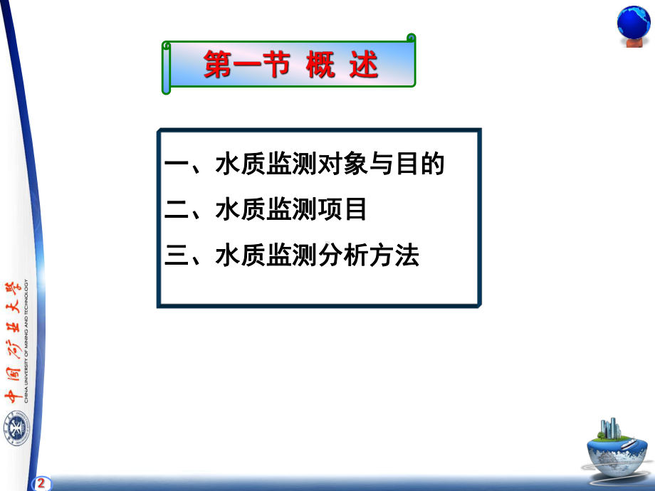 环境监测第三章水和废水监测117课件.ppt_第2页