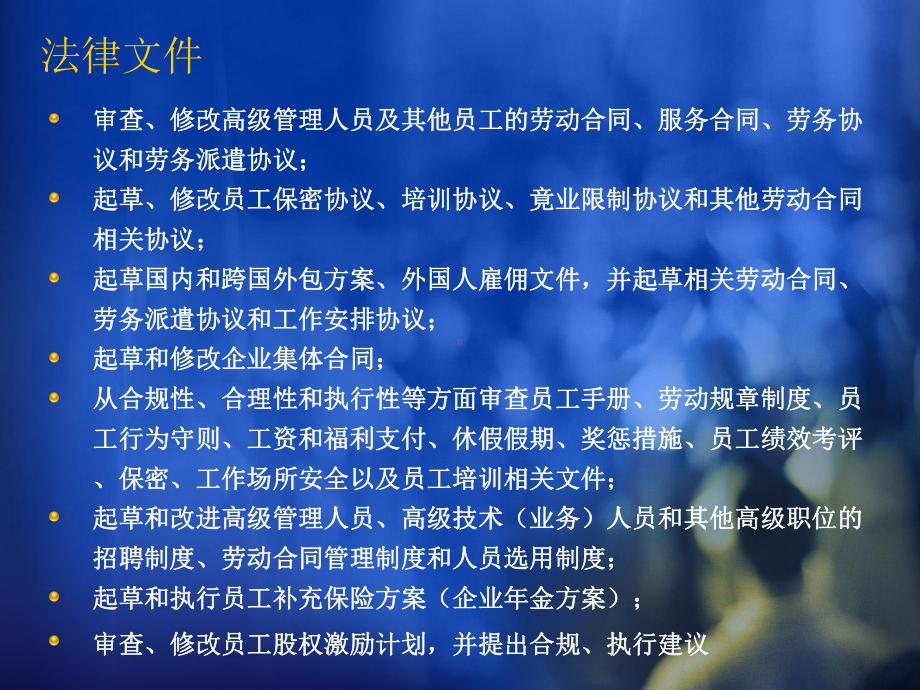 企业人力资源管理中的法律风险与操作技巧课件.pptx_第2页