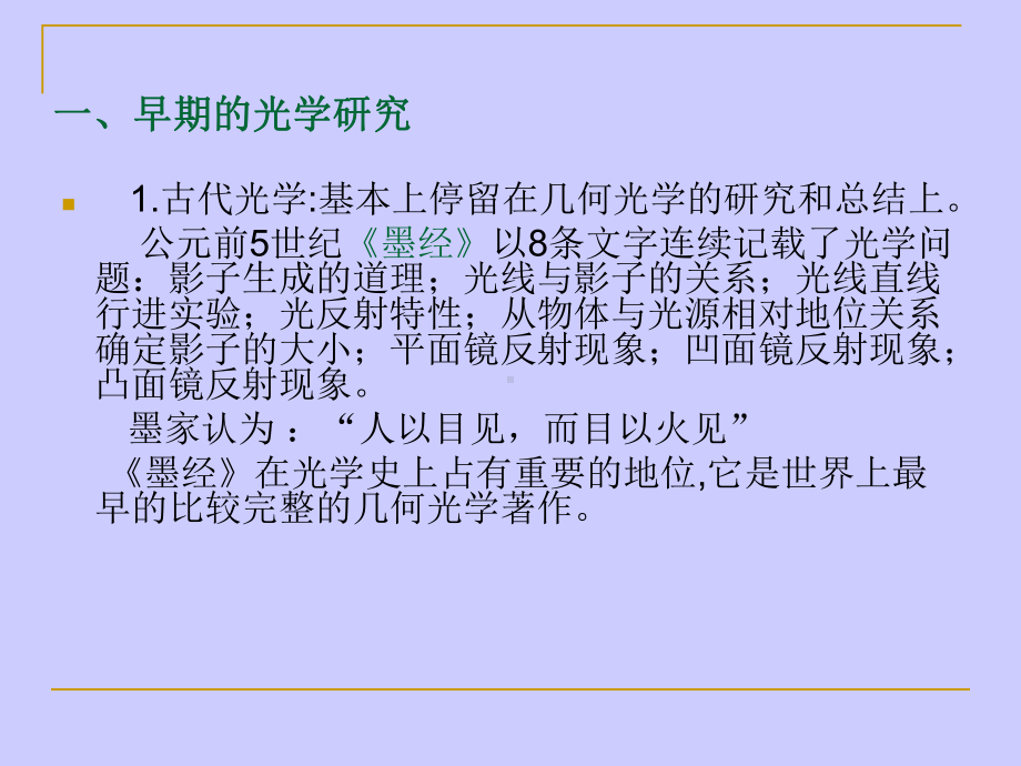 经典光学的形成分析课件.ppt_第2页