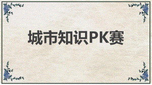 3.1+纪念与象征-空间中的实体艺术+ppt课件-（2019新）人美版《高中美术》美术鉴赏 (2).pptx