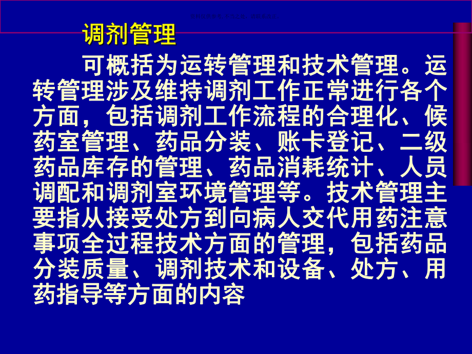 调剂业务和处方管理课件.ppt_第2页