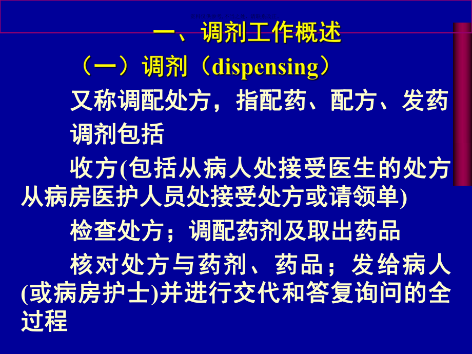 调剂业务和处方管理课件.ppt_第3页