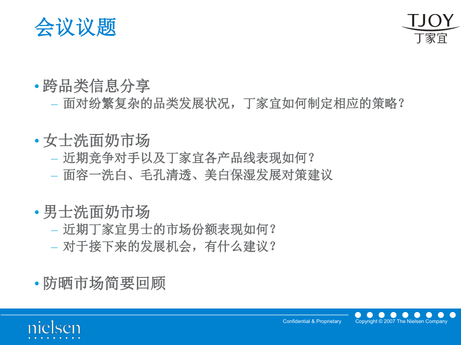 丁家宜洗面奶市场管理报告课件.ppt_第2页