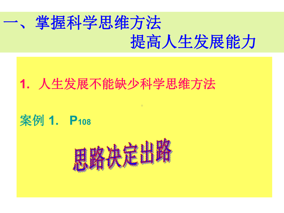 第九课科学思维与创新能力分析课件.ppt_第2页