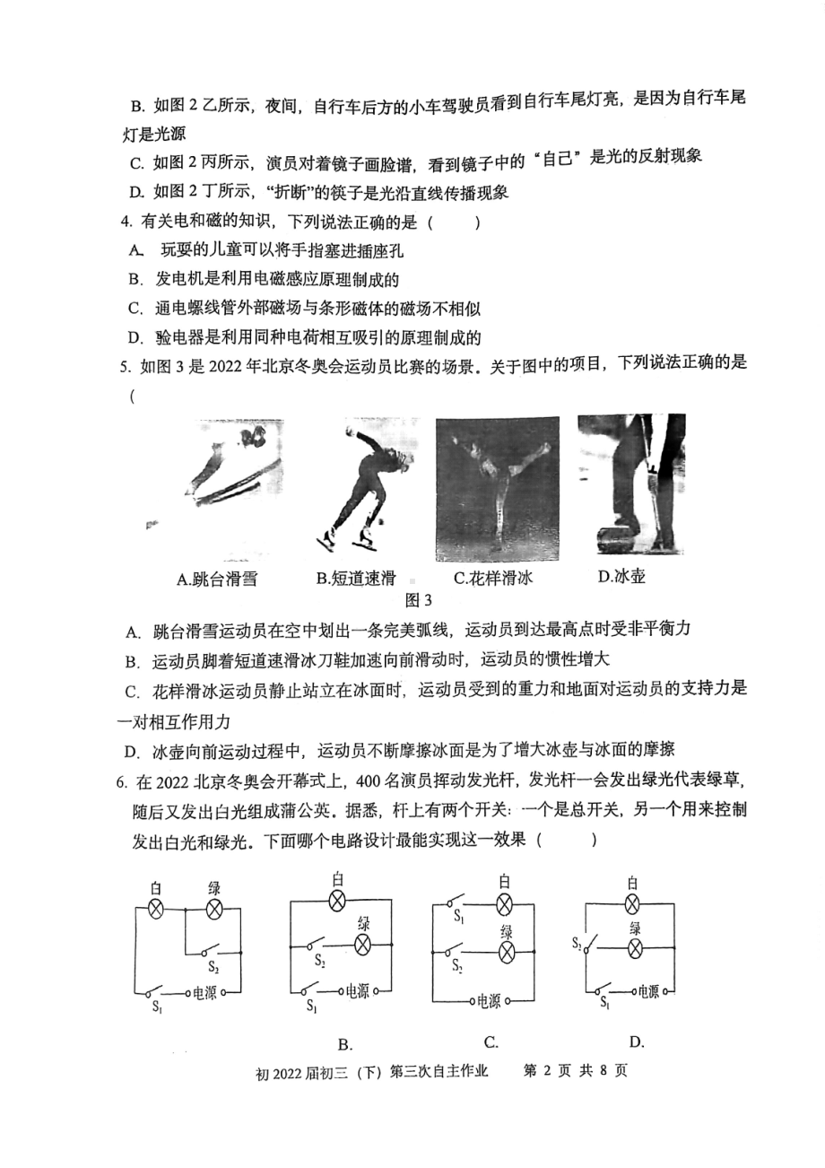 2022年重庆育才教育集团中考物理三模试卷.pdf_第2页