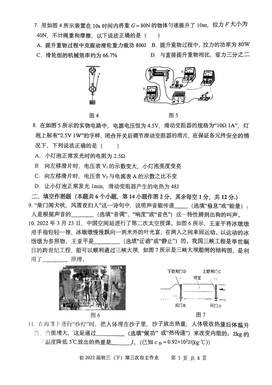 2022年重庆育才教育集团中考物理三模试卷.pdf_第3页