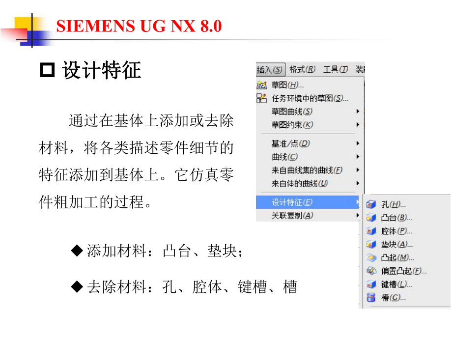 UG-NX8.0机械设计基础及应用第四章-设计特课件.ppt_第2页